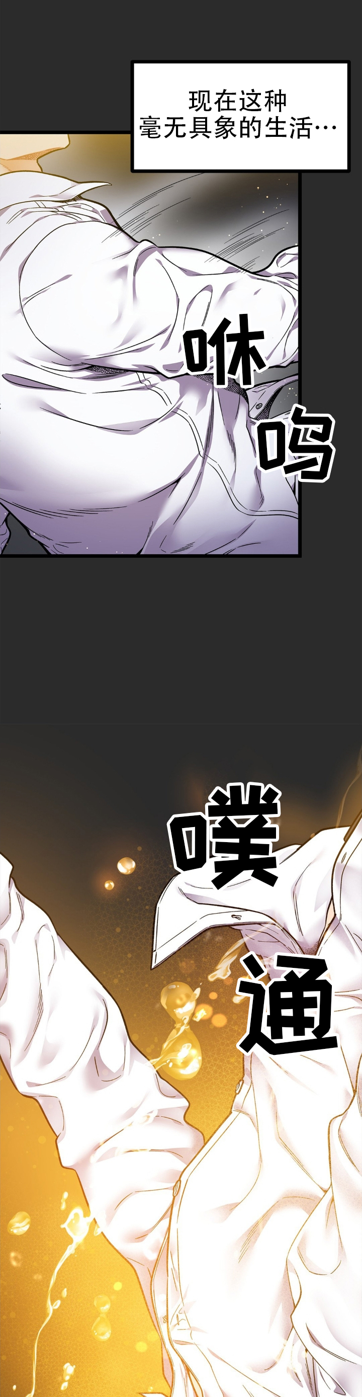 火之高兴这个梗出自哪里漫画,第3话2图