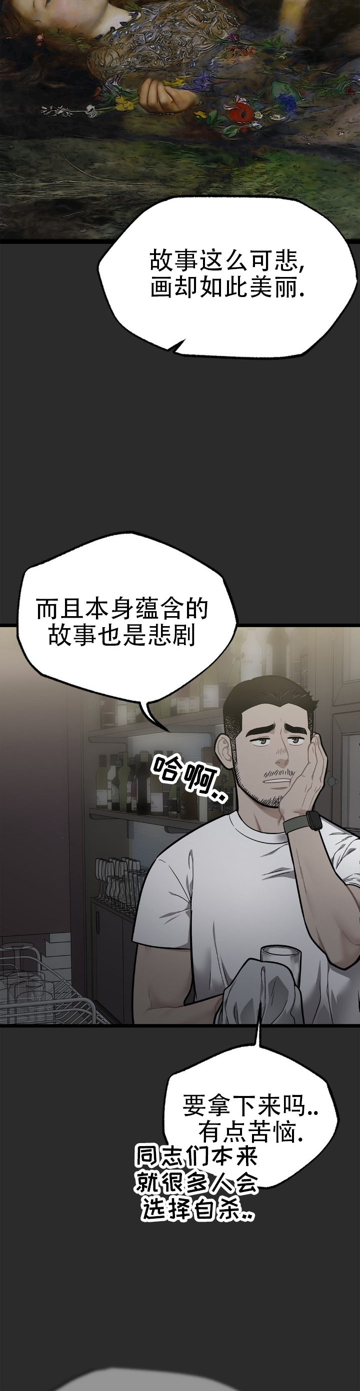 火之救赎漫画,第3话1图