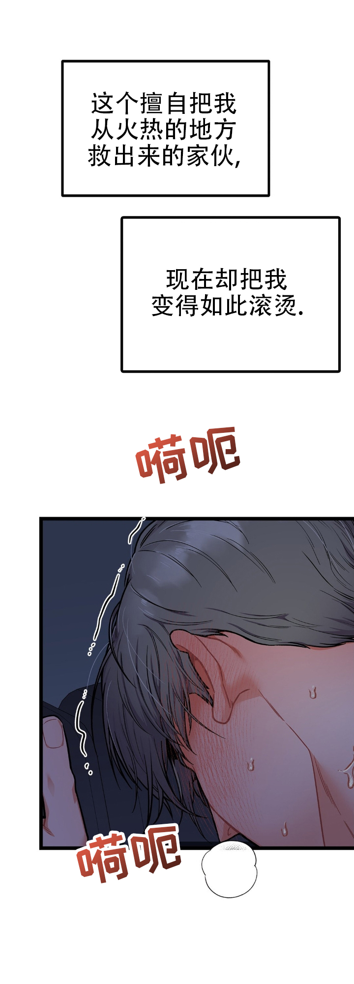 火之救赎漫画,第1话1图