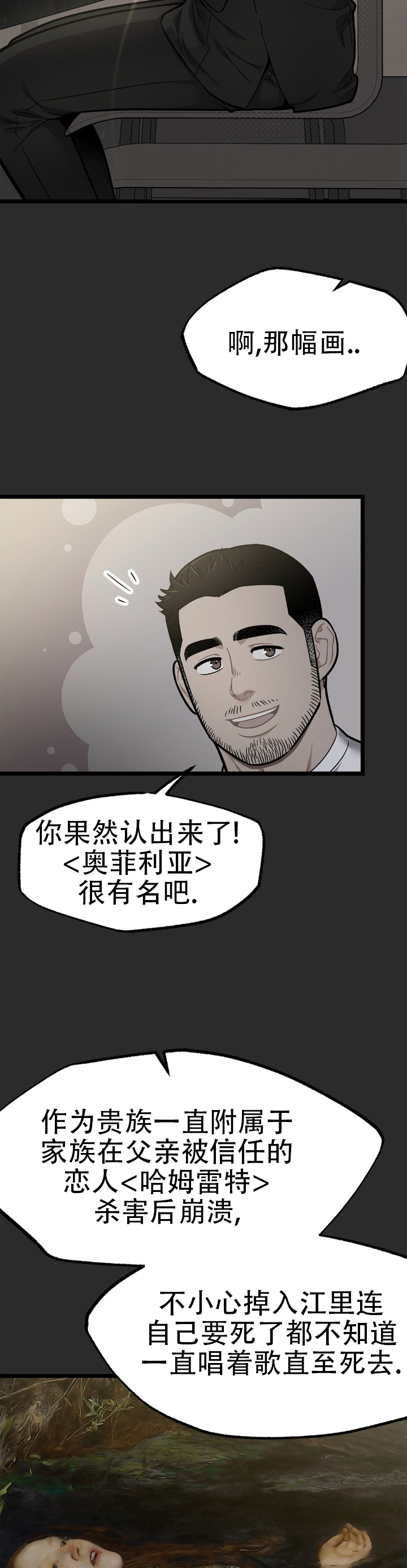 火之救赎漫画,第3话2图