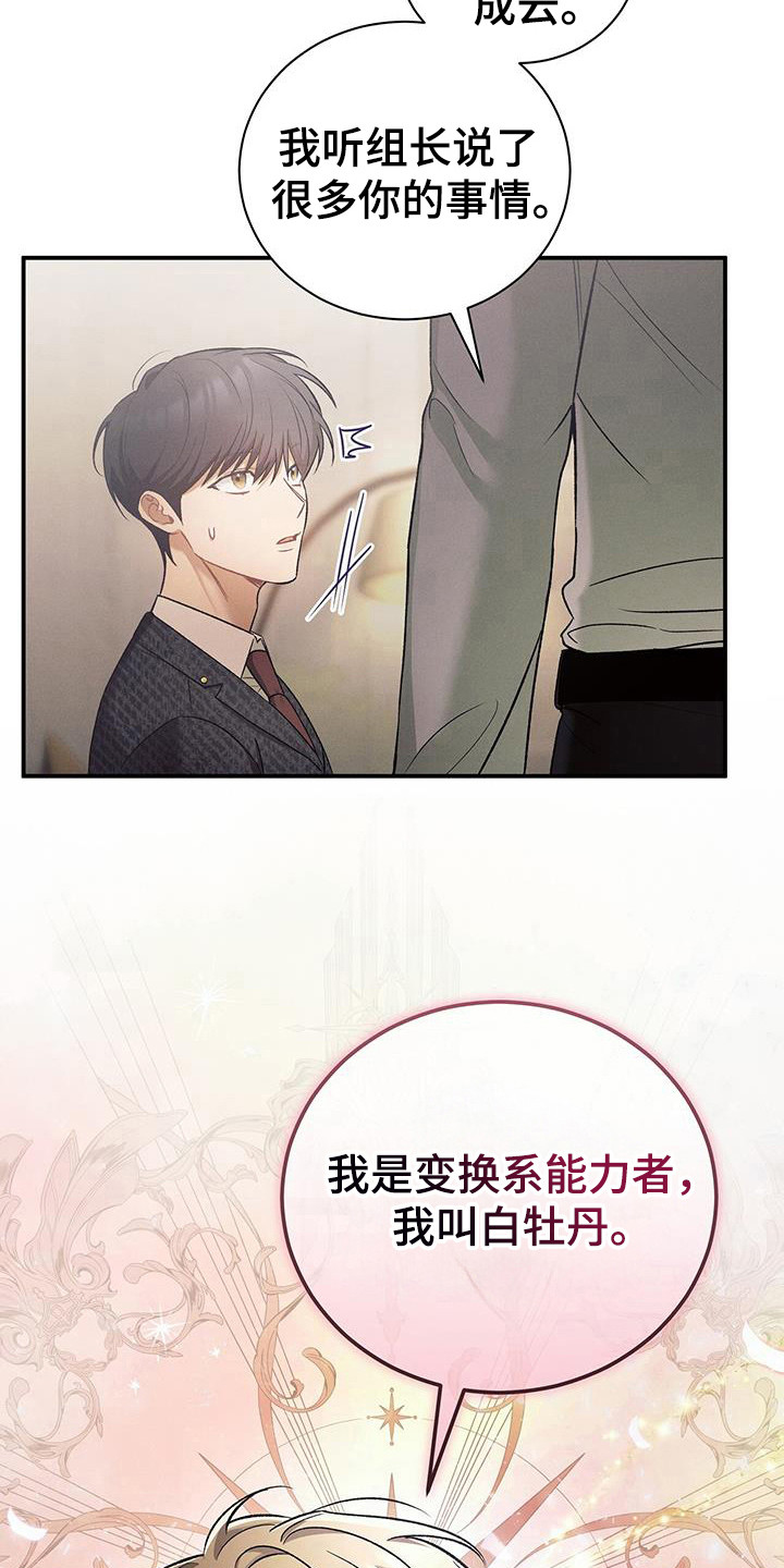 劲爆游戏漫画,第31话2图