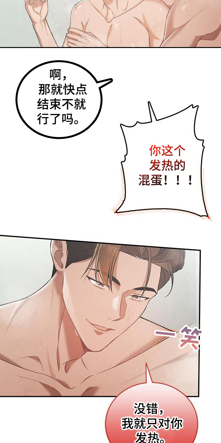 劲爆游戏漫画,第29话2图
