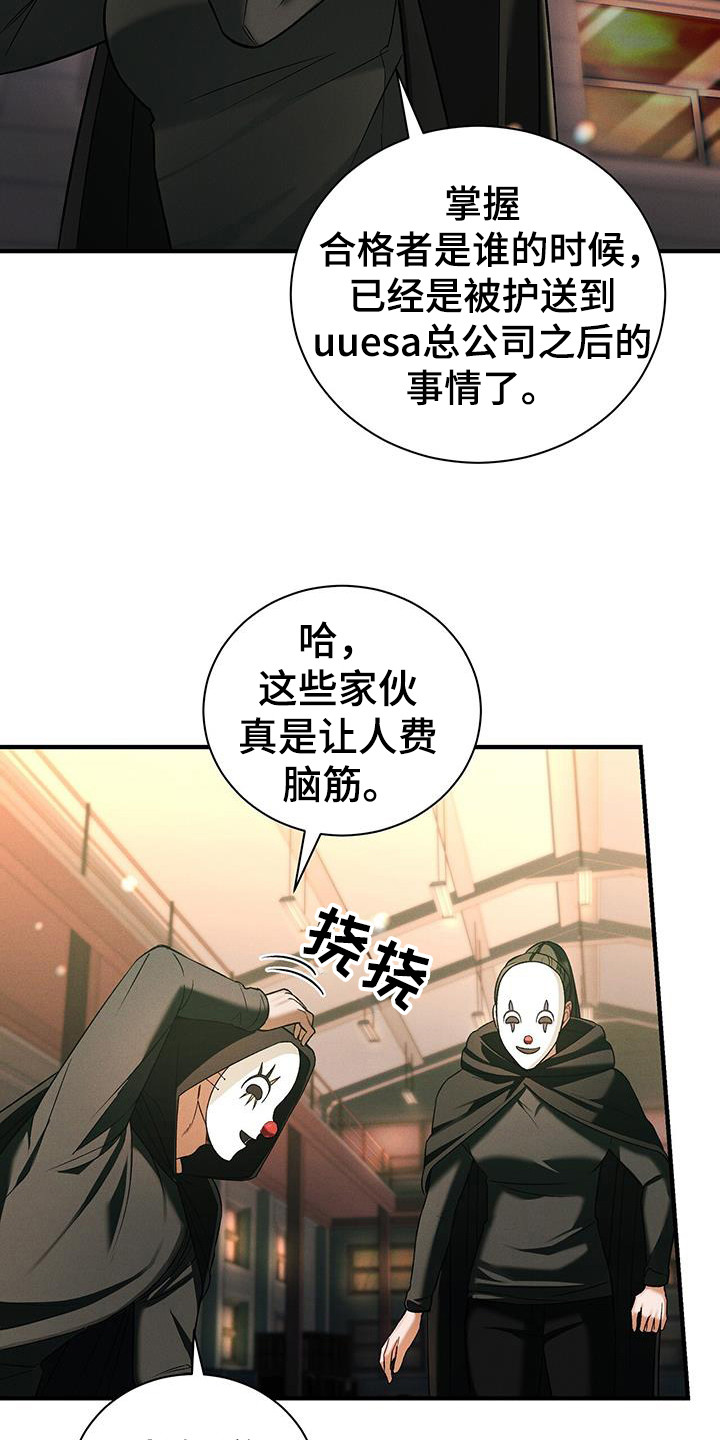 劲爆游戏漫画,第24话2图