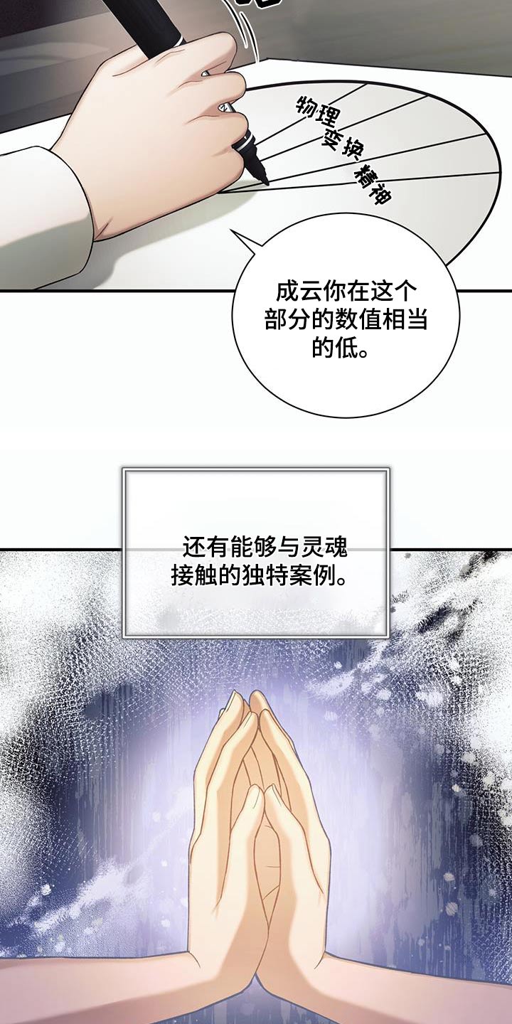 劲爆游戏漫画,第18话2图