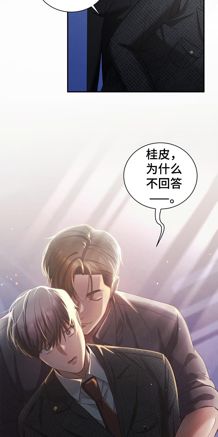 劲爆游戏漫画,第29话2图