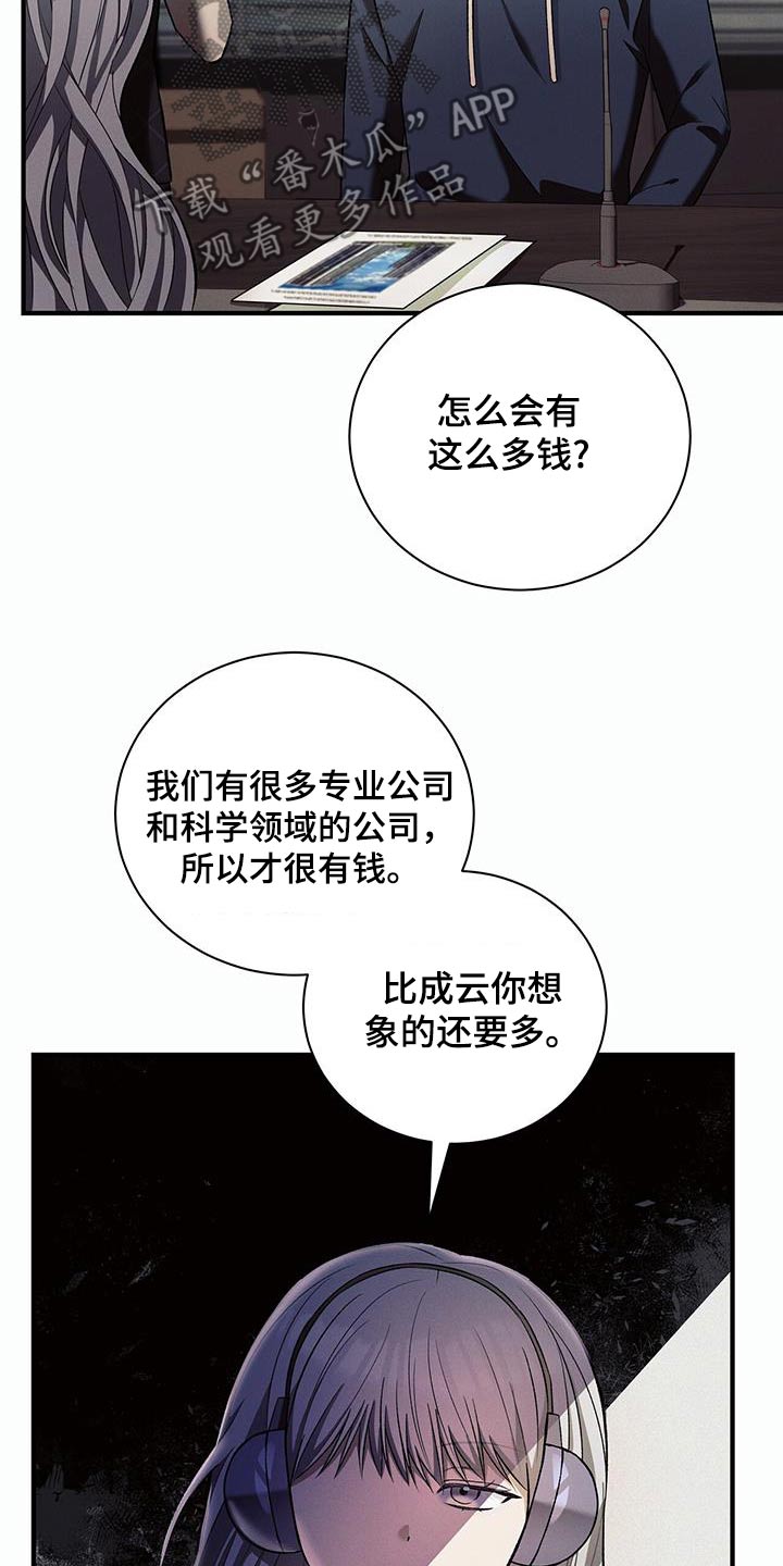 劲爆游戏漫画,第17话2图