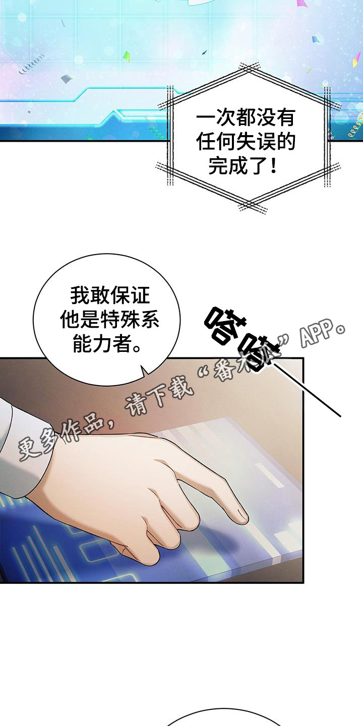劲爆游戏漫画,第27话1图