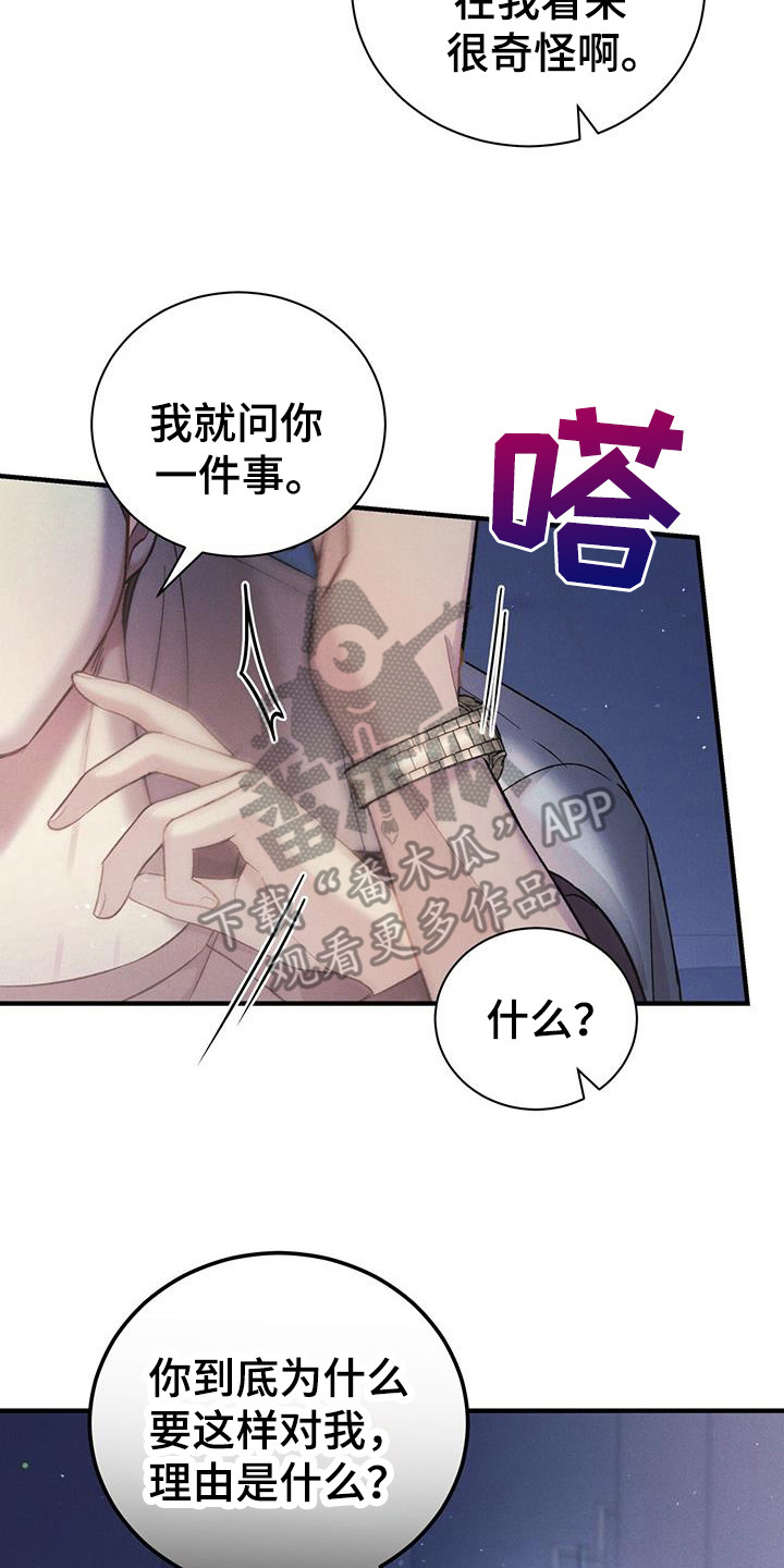 劲爆游戏漫画,第23话1图