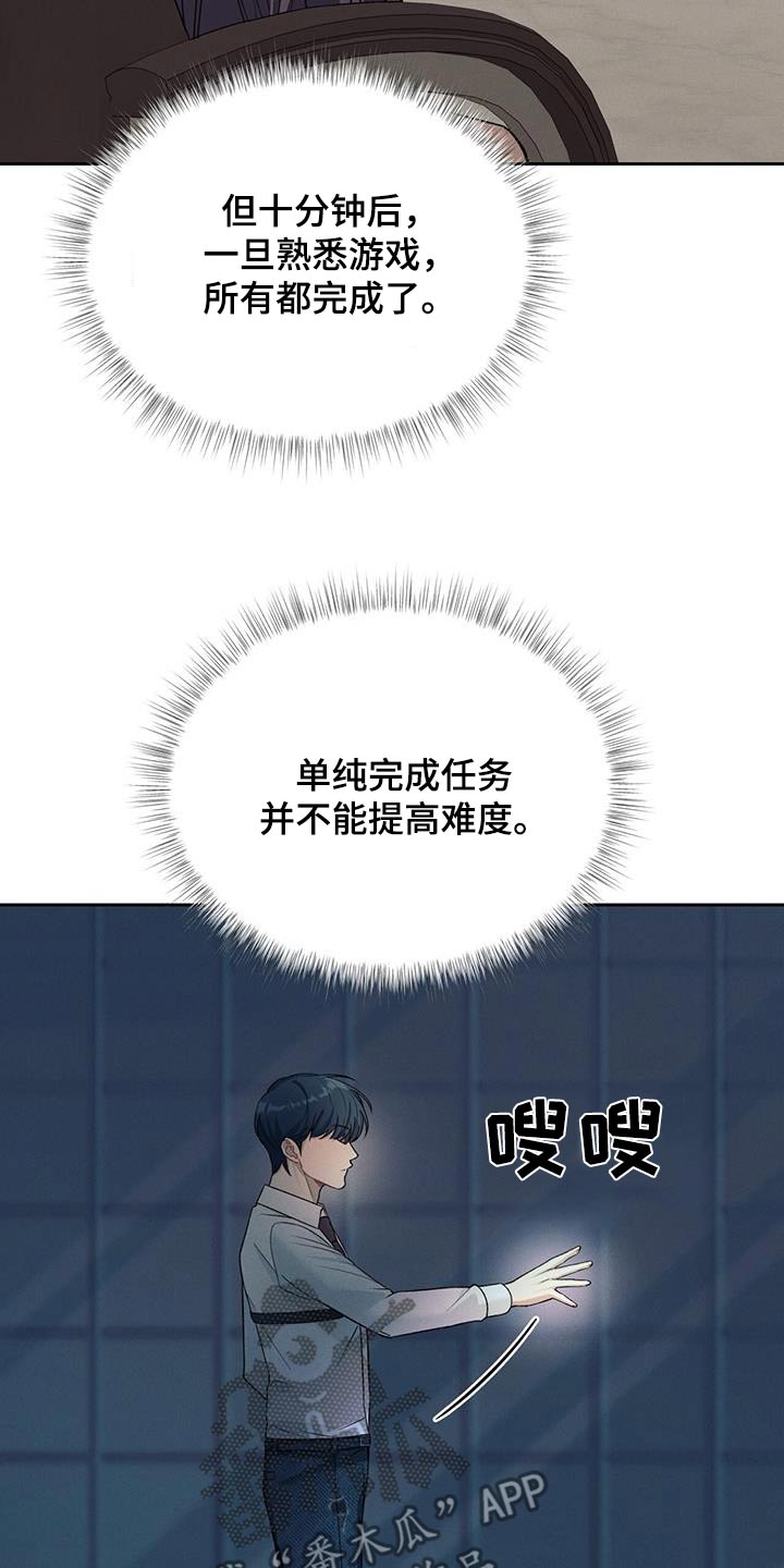 劲爆游戏漫画,第19话2图