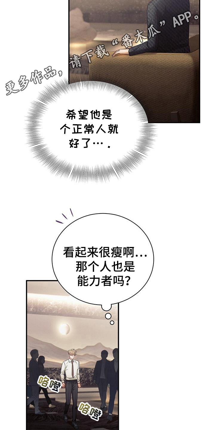 劲爆游戏漫画,第31话2图