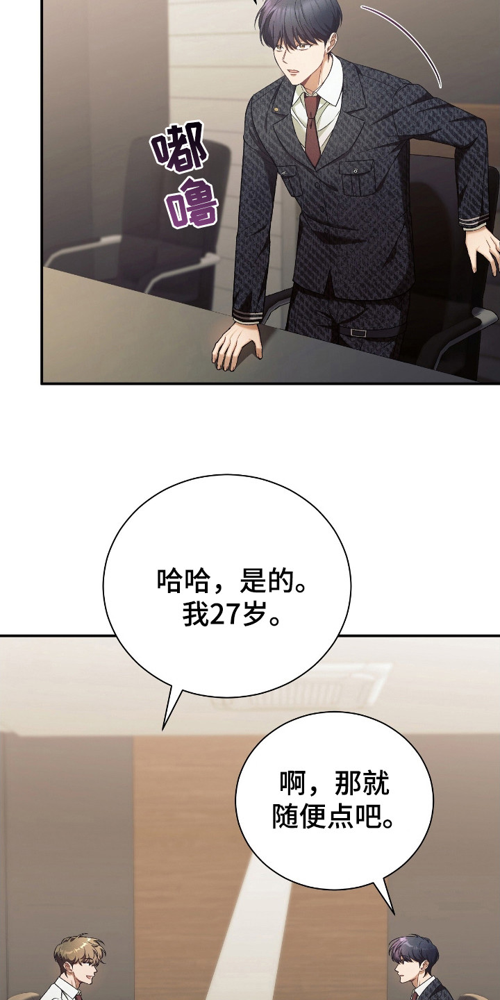 劲爆游戏漫画,第32话2图
