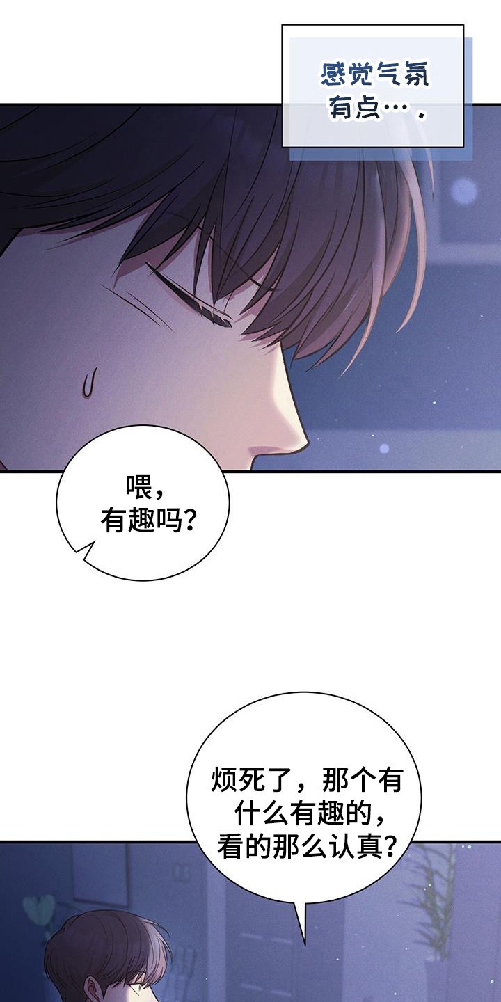 劲爆游戏漫画,第22话2图