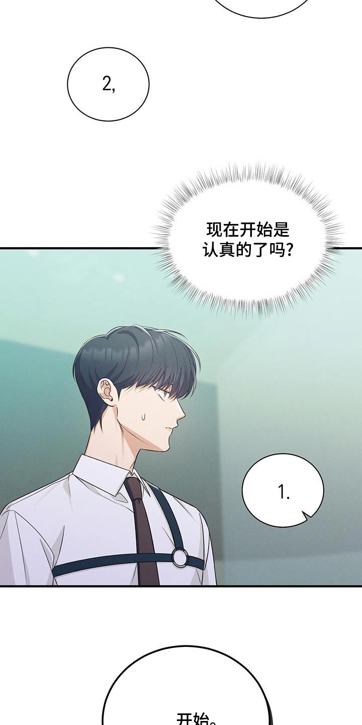 劲爆游戏漫画,第19话2图