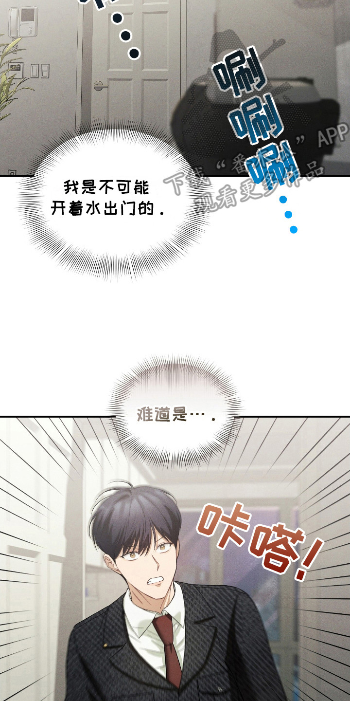 劲爆游戏漫画,第39话1图