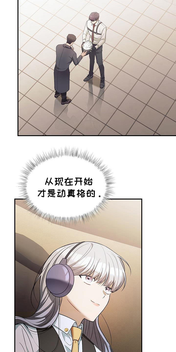 劲爆游戏漫画,第27话1图