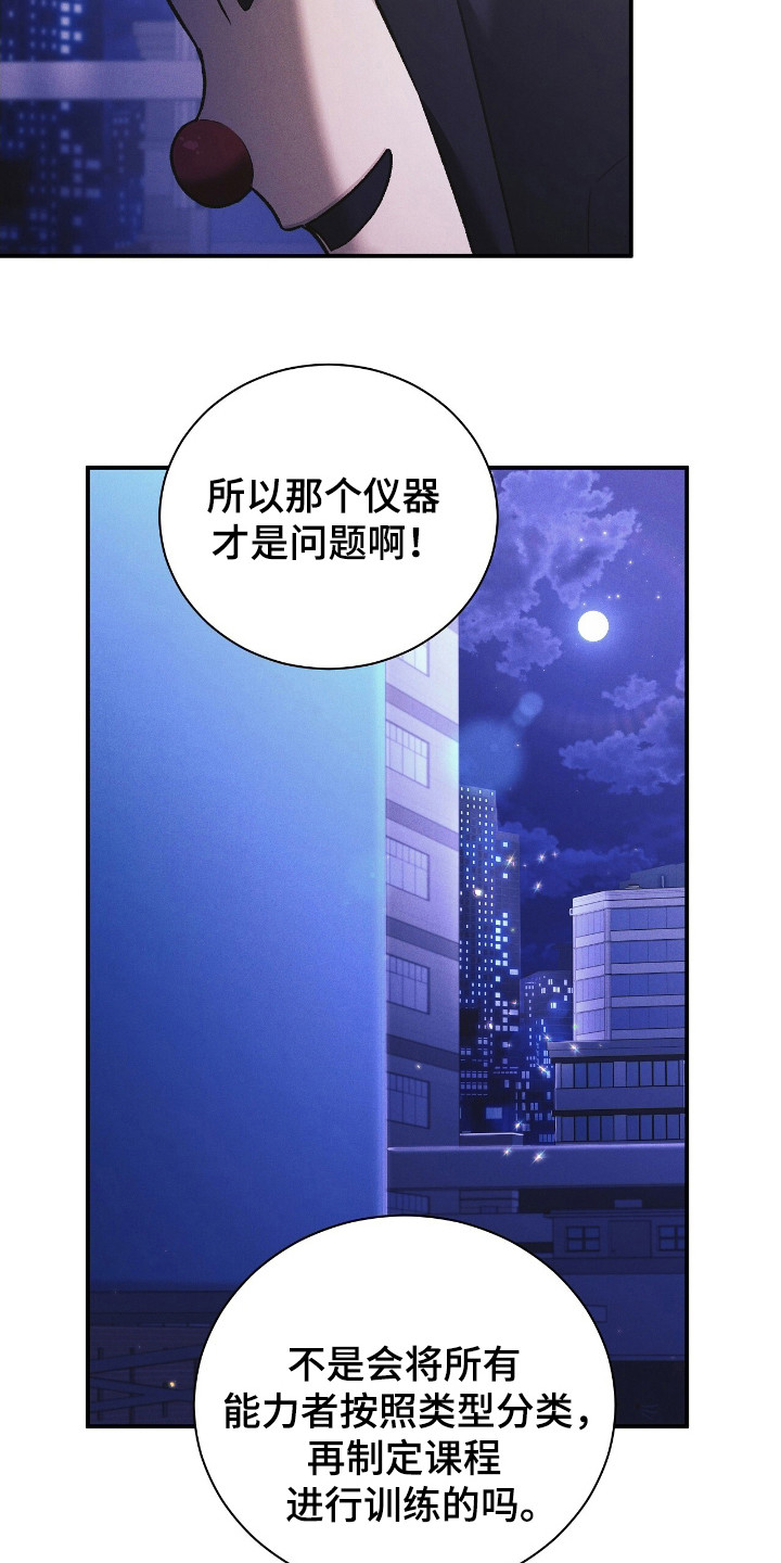 劲爆游戏漫画,第37话1图