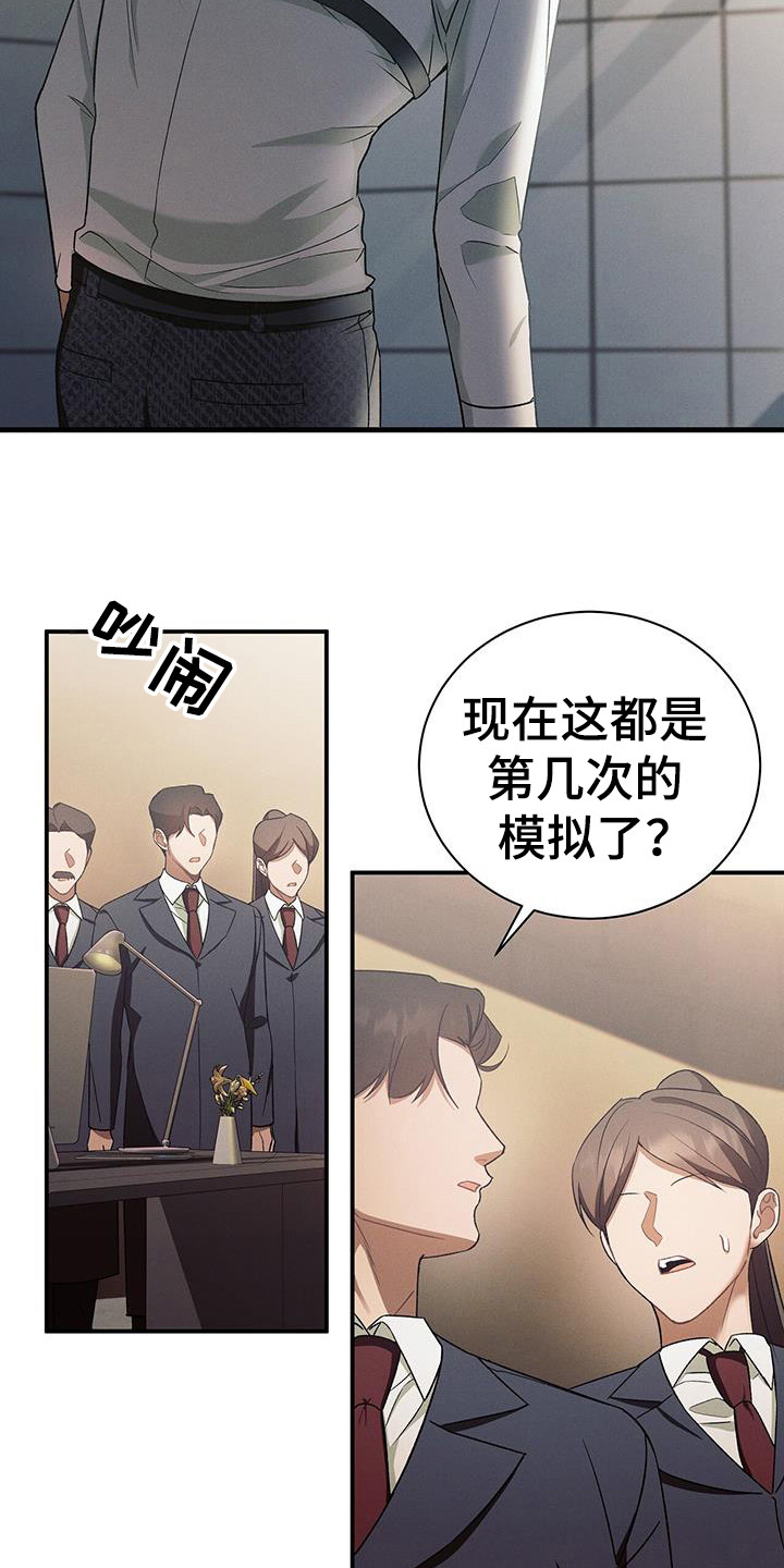 劲爆游戏漫画,第26话1图