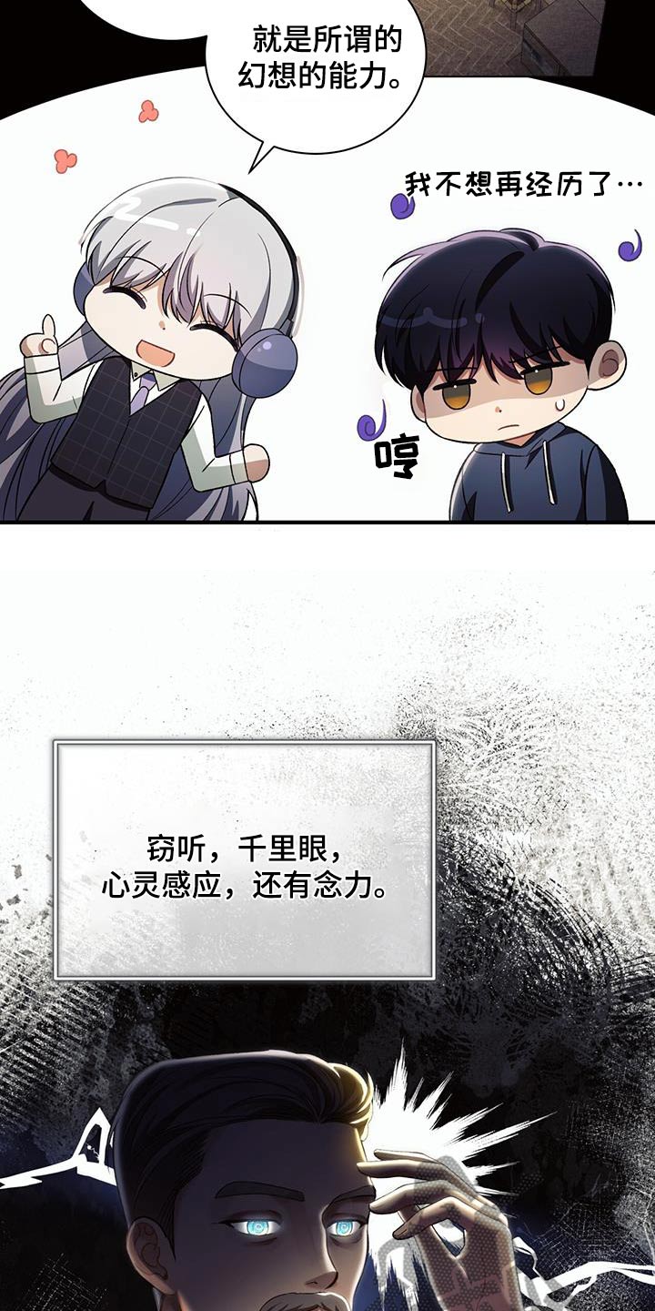 劲爆游戏漫画,第18话2图