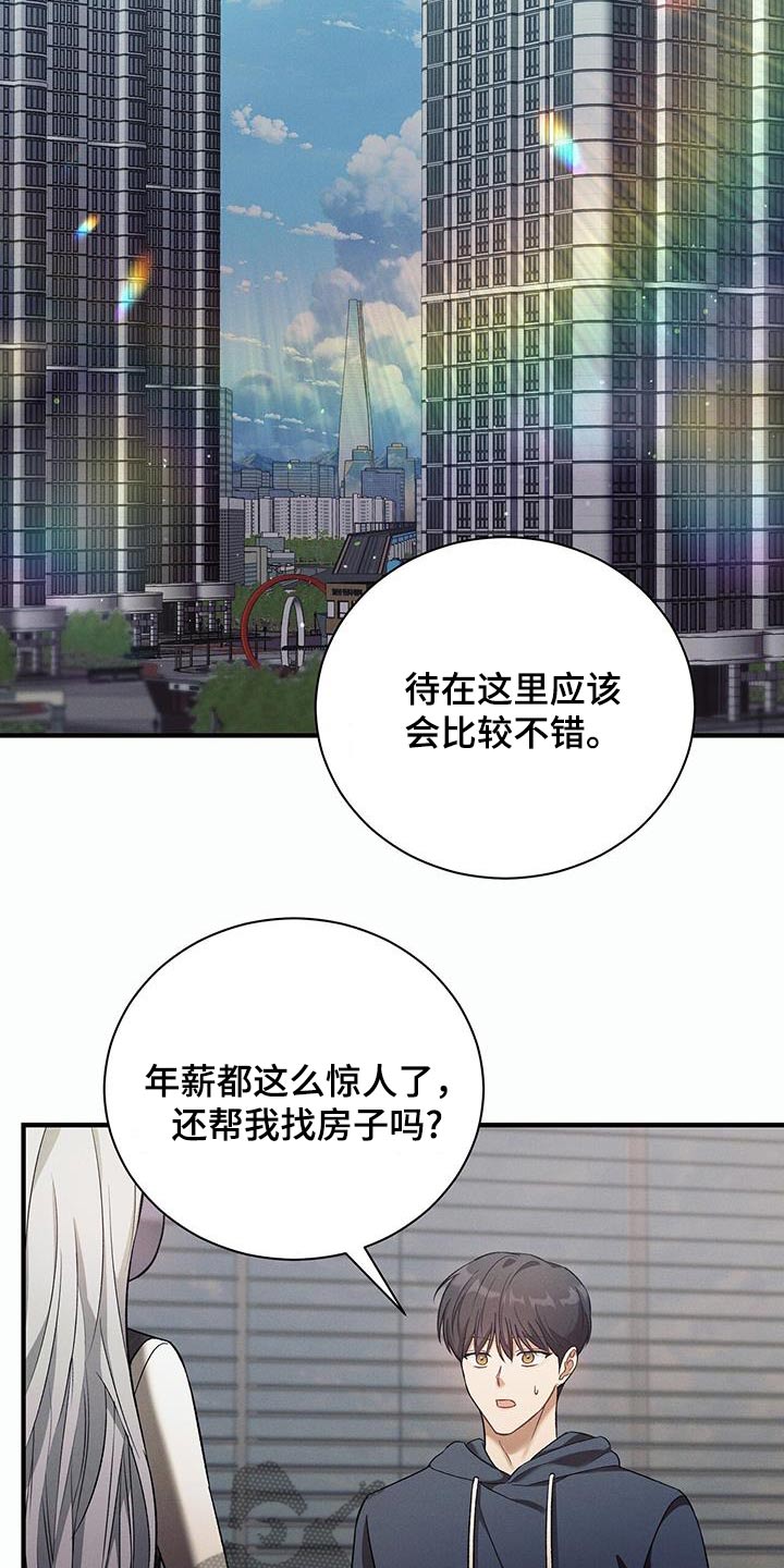 劲爆游戏漫画,第17话1图
