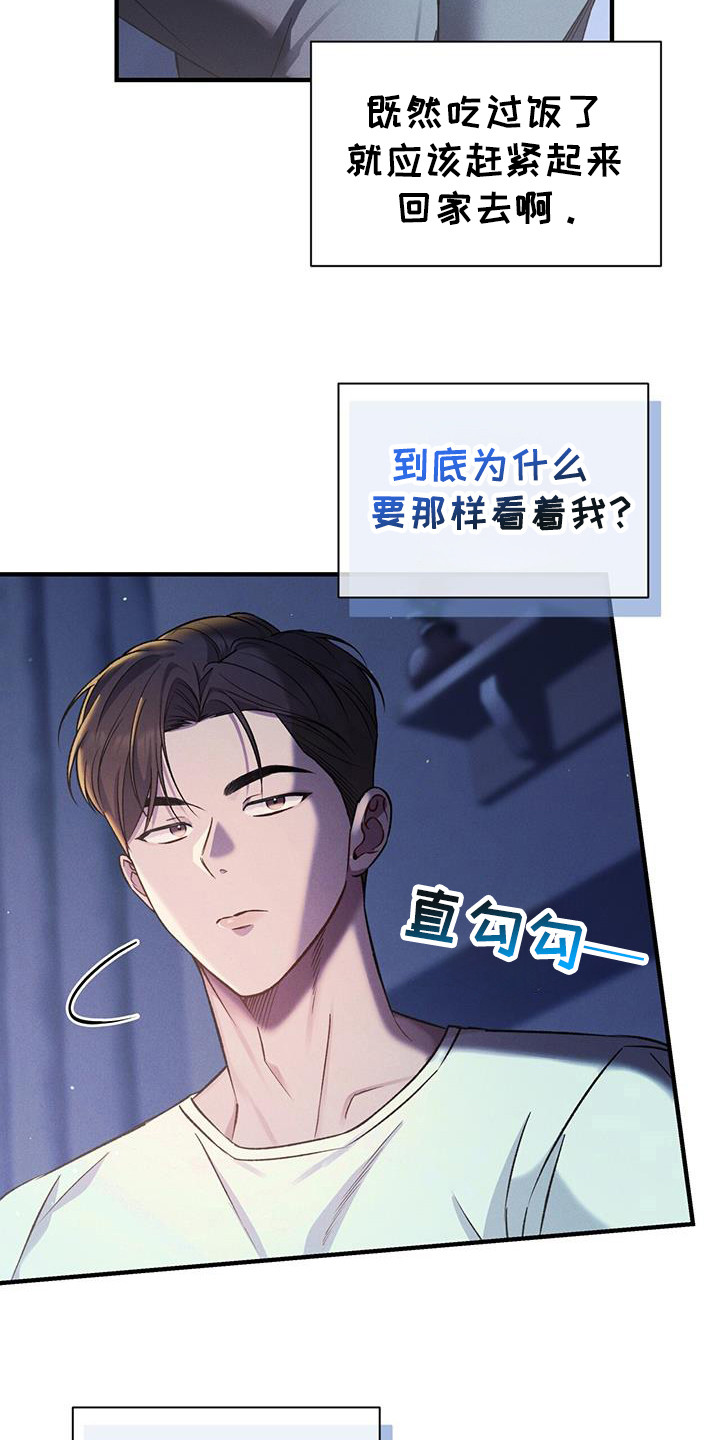 劲爆游戏漫画,第22话2图