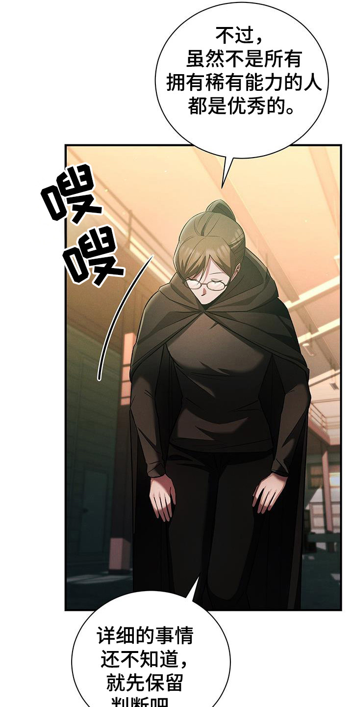 劲爆游戏漫画,第25话1图