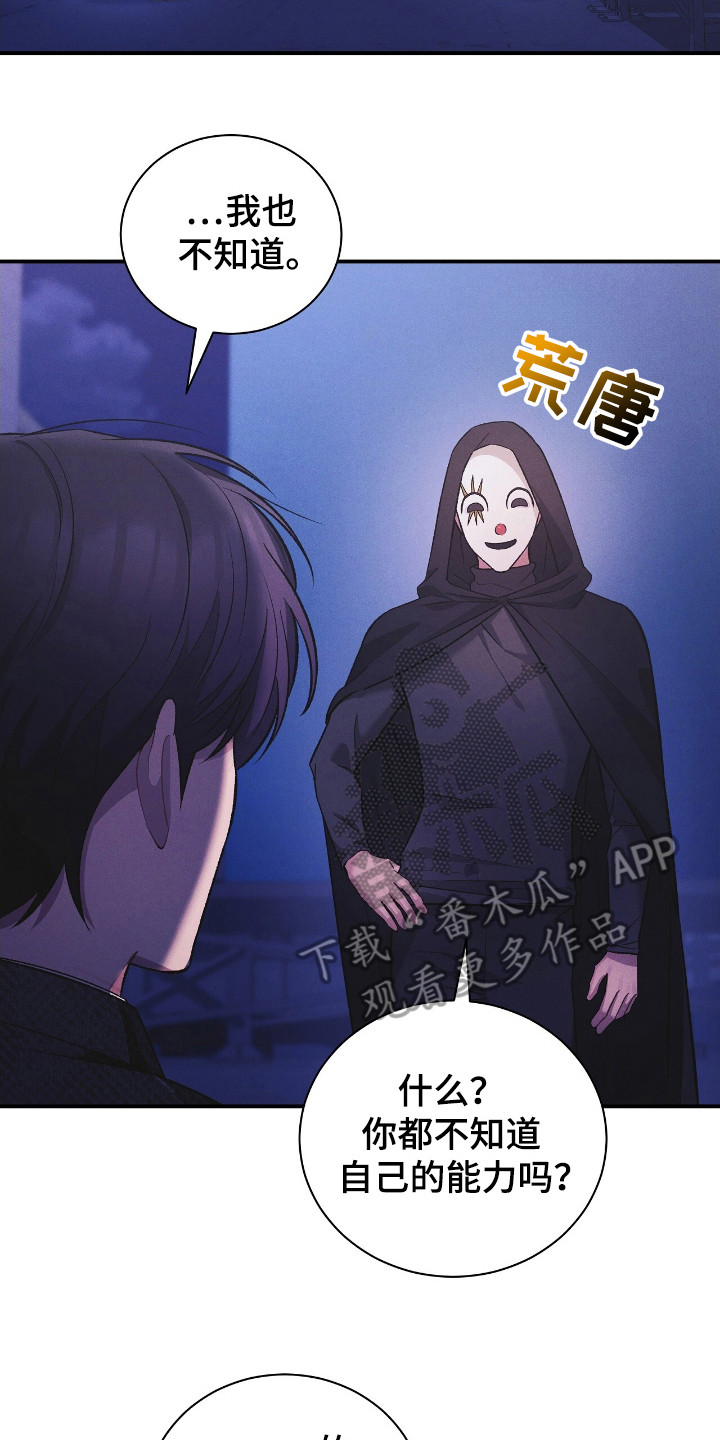 劲爆游戏漫画,第37话1图