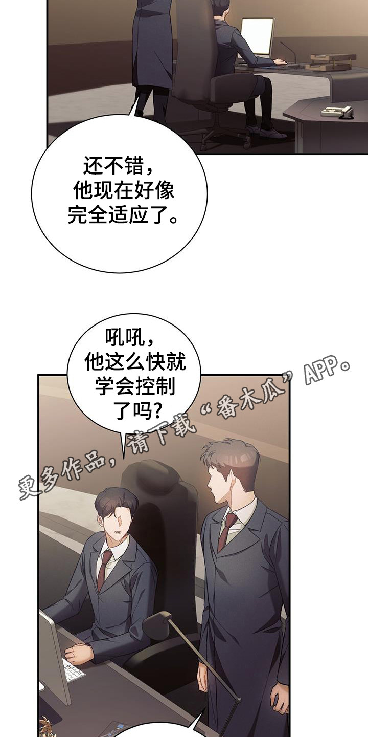 劲爆游戏漫画,第28话2图