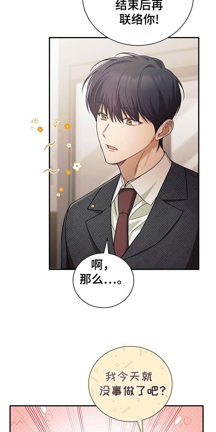 劲爆游戏漫画,第31话1图