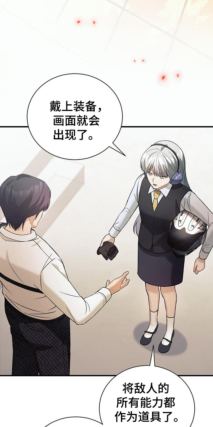 劲爆游戏漫画,第25话2图