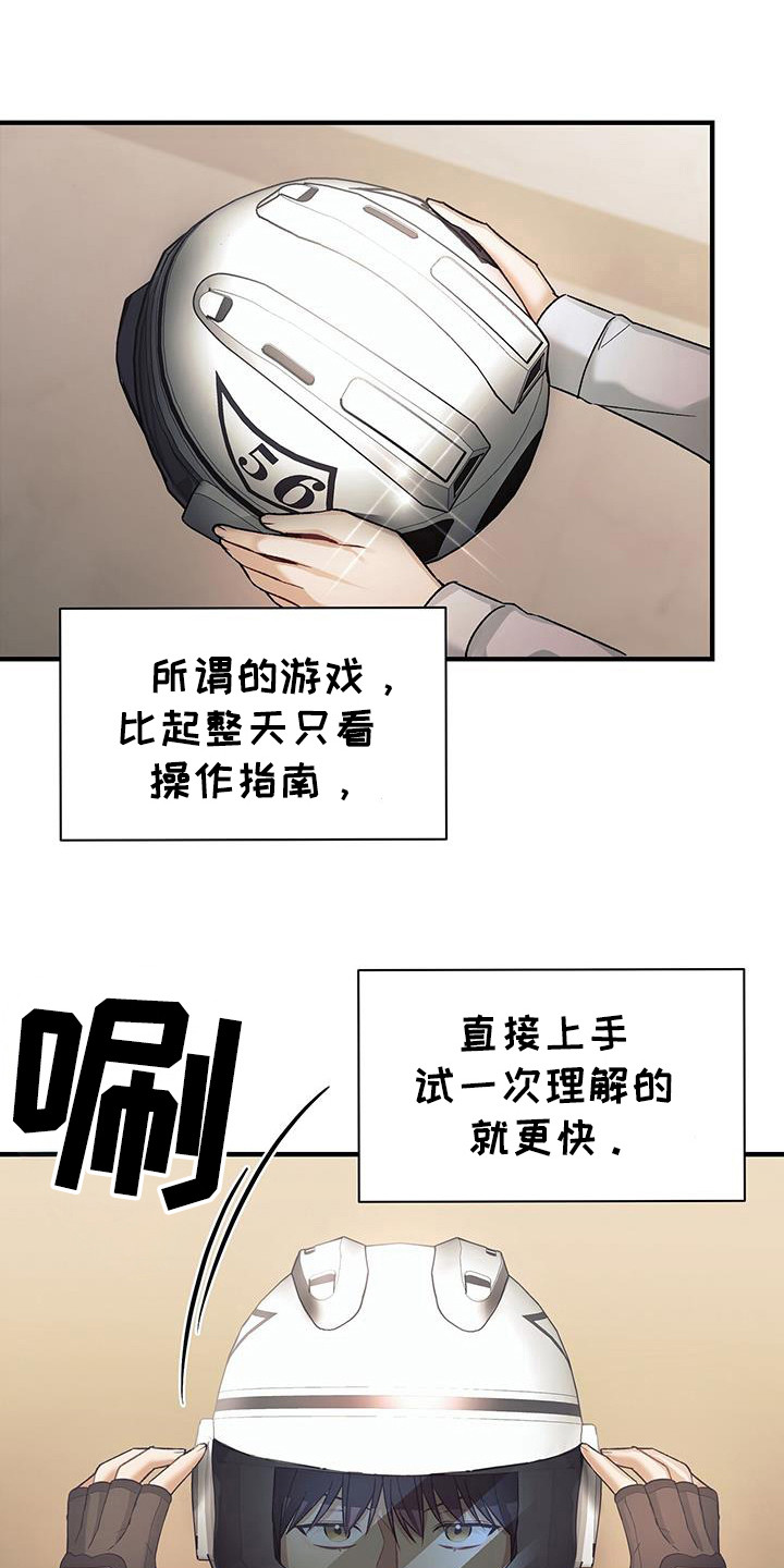 劲爆游戏漫画,第25话2图