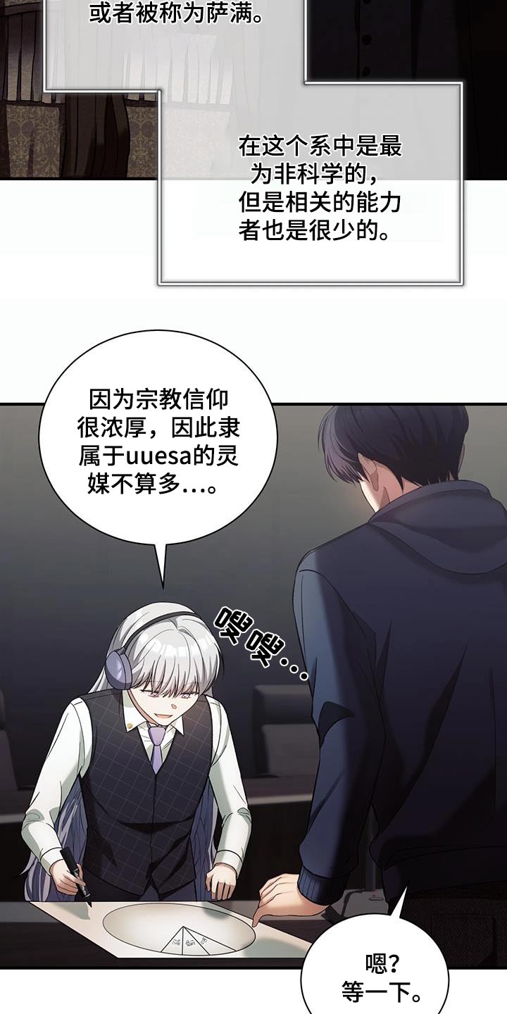 劲爆游戏漫画,第18话2图