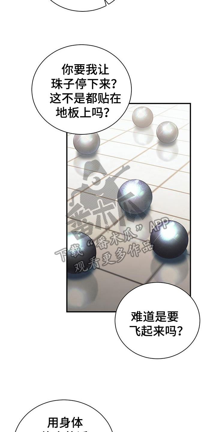 劲爆游戏漫画,第27话1图