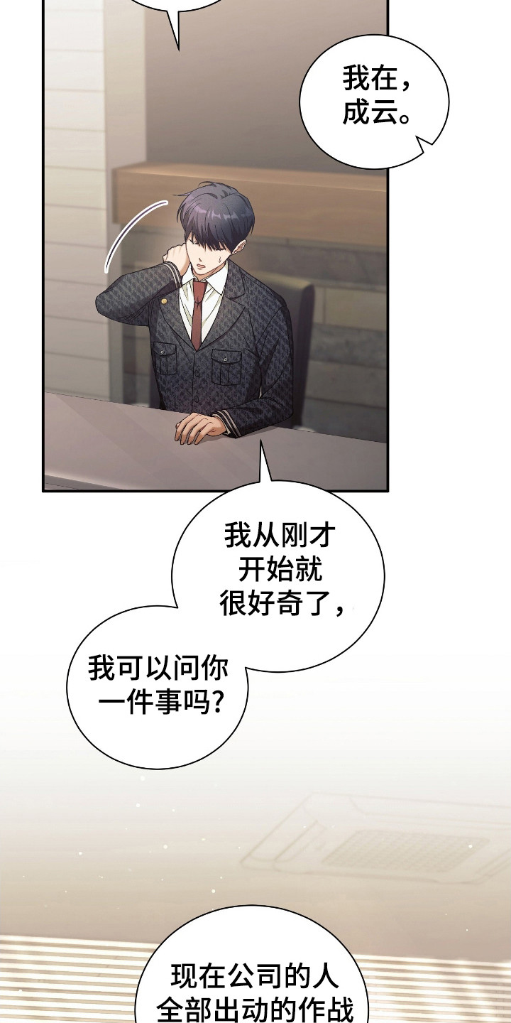 劲爆游戏漫画,第32话2图