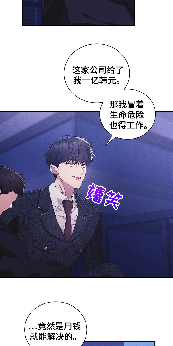 劲爆游戏漫画,第38话2图