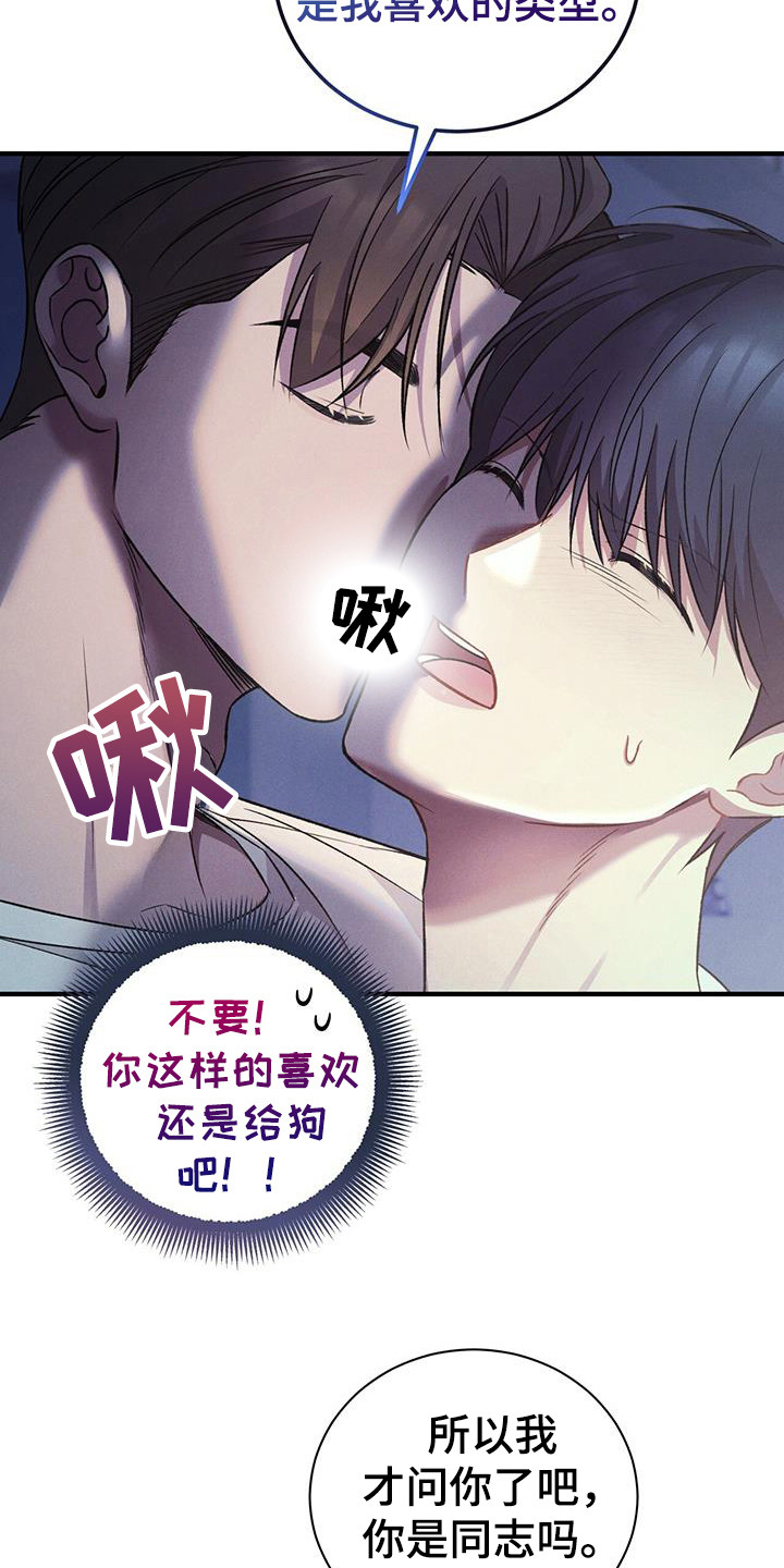 劲爆游戏漫画,第23话2图