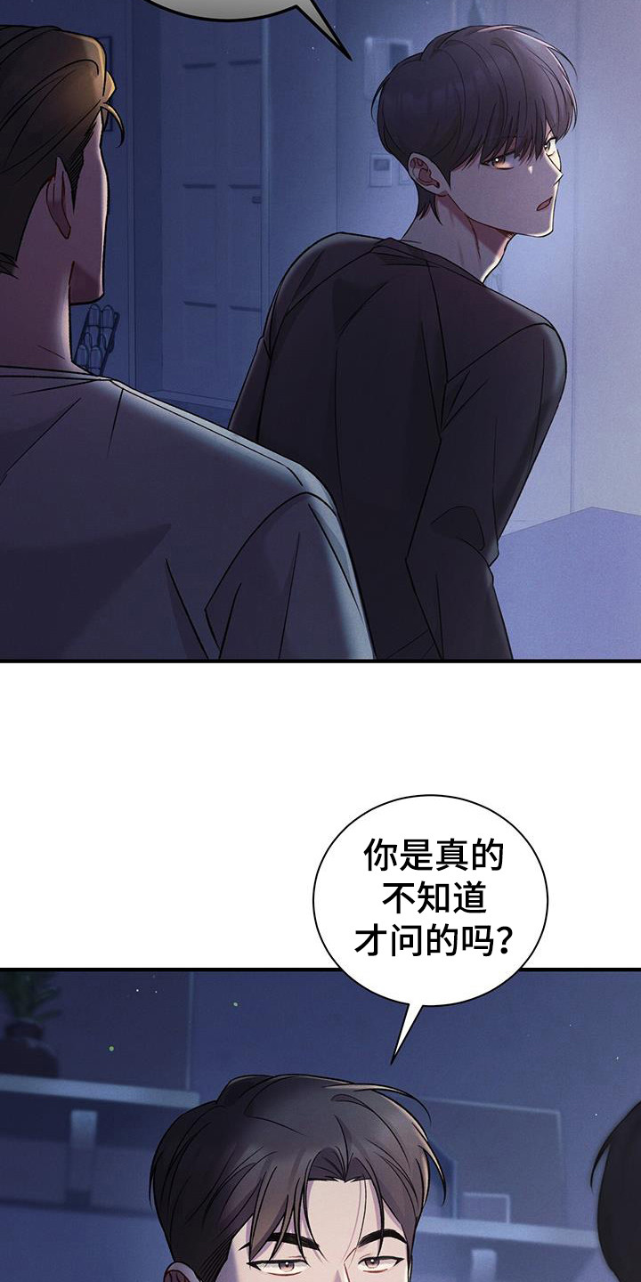 劲爆游戏漫画,第23话2图