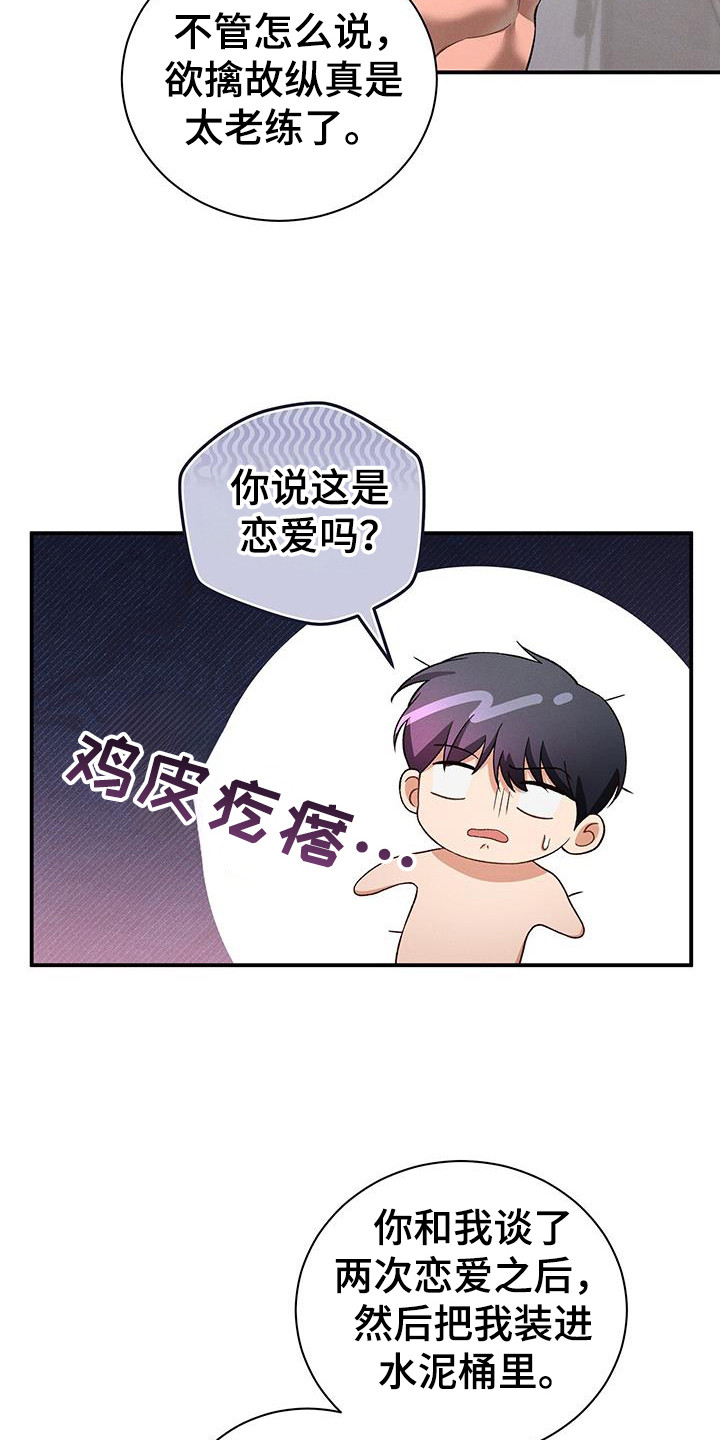 劲爆游戏漫画,第40话2图