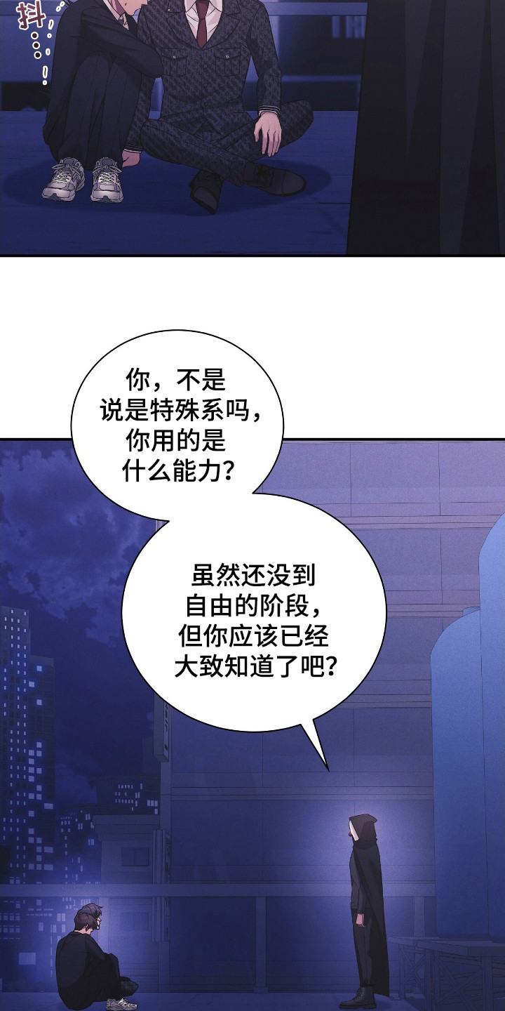 劲爆游戏漫画,第37话2图