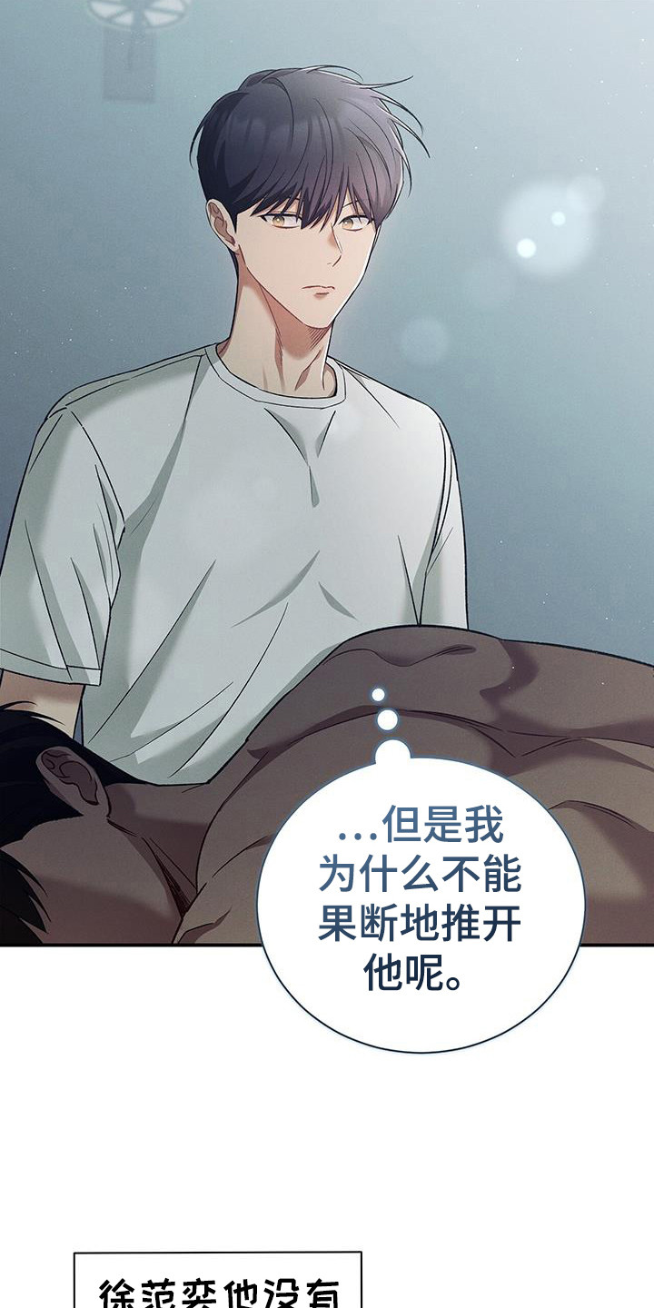 劲爆游戏漫画,第30话2图