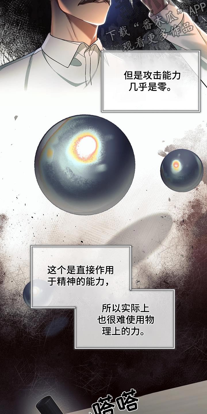劲爆游戏漫画,第18话1图
