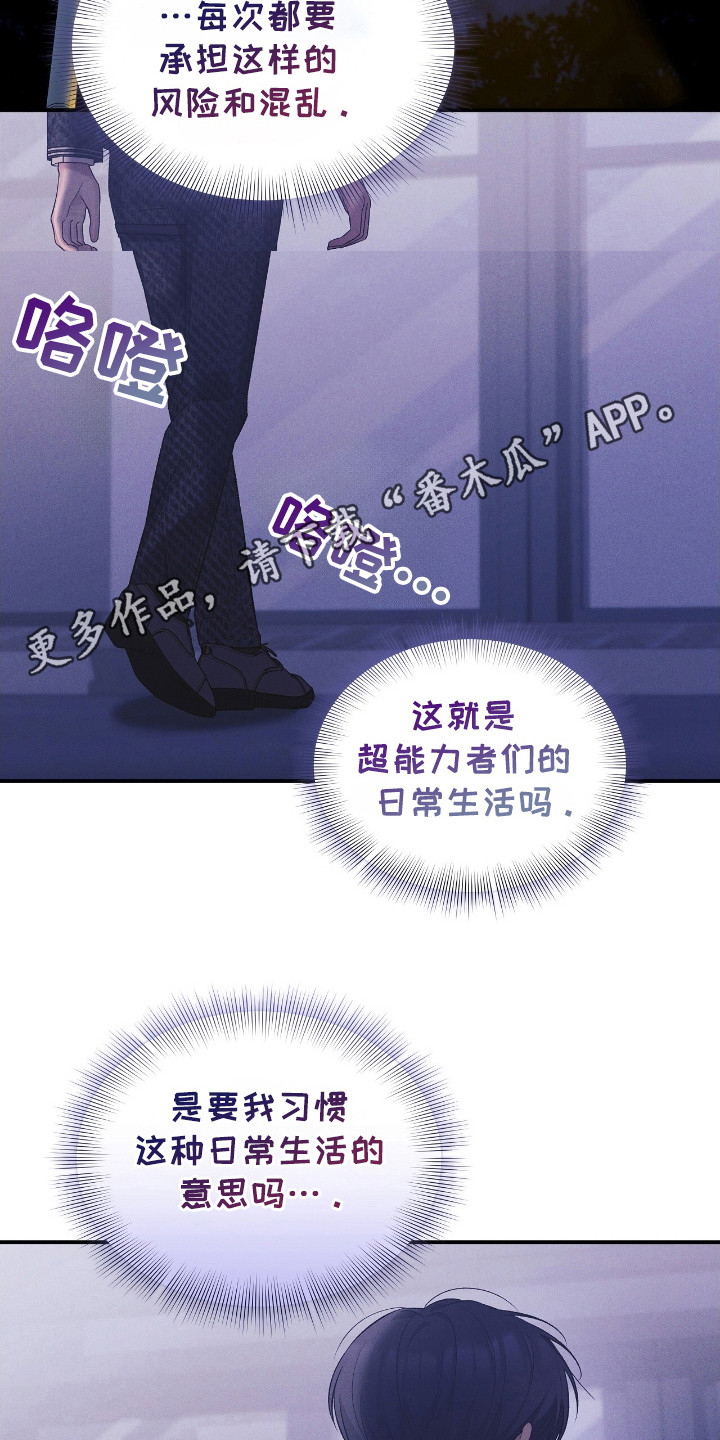 劲爆游戏漫画,第39话1图