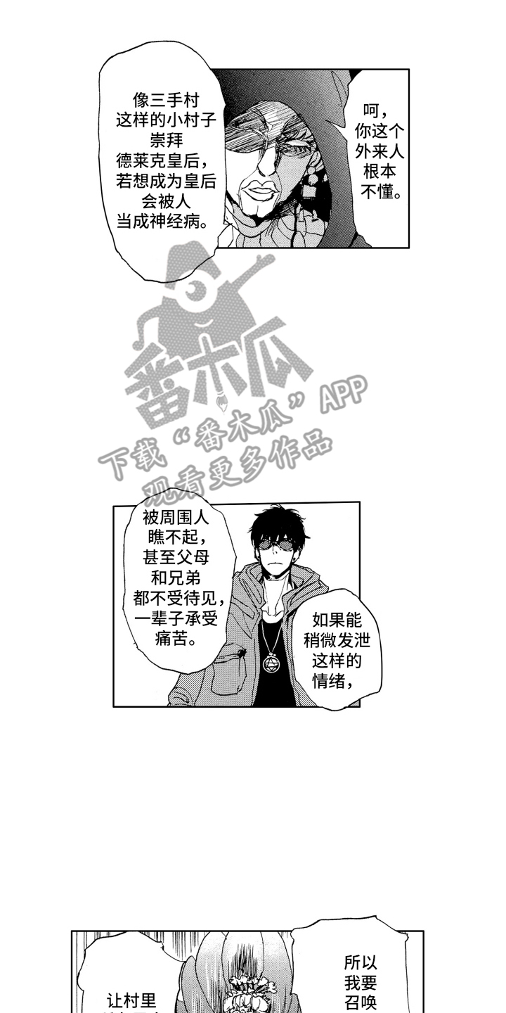 恶魔想要抢救一下结局漫画,第11话2图