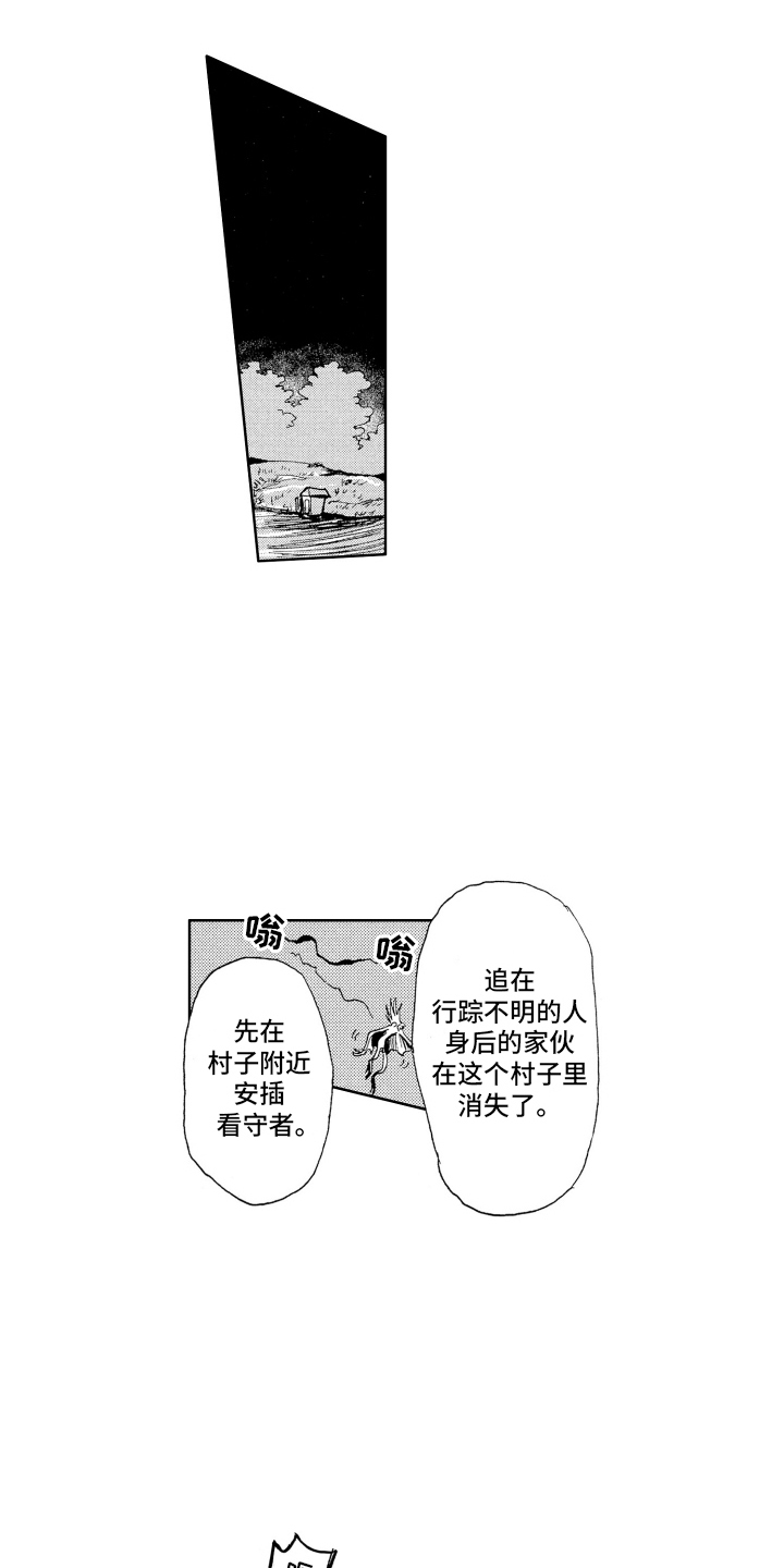 恶魔想要逃跑漫画,第7话1图