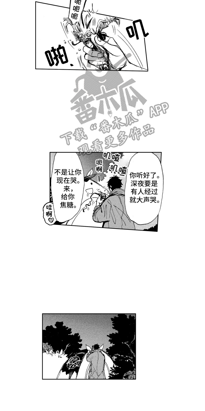 恶魔想要逃跑漫画,第7话2图