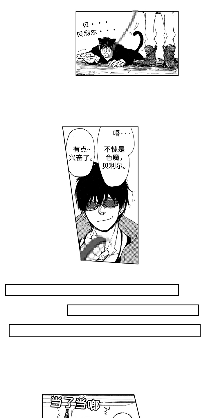 恶魔想要逃跑漫画,第6话1图