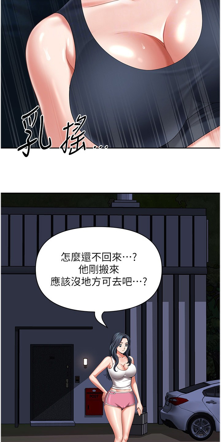 乡村趣事漫画,第18话2图