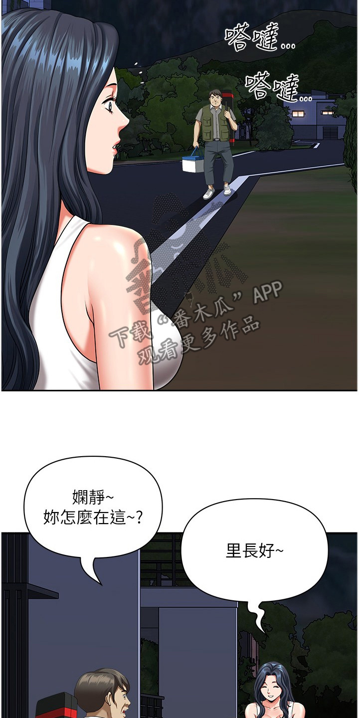 乡村趣事漫画,第18话2图