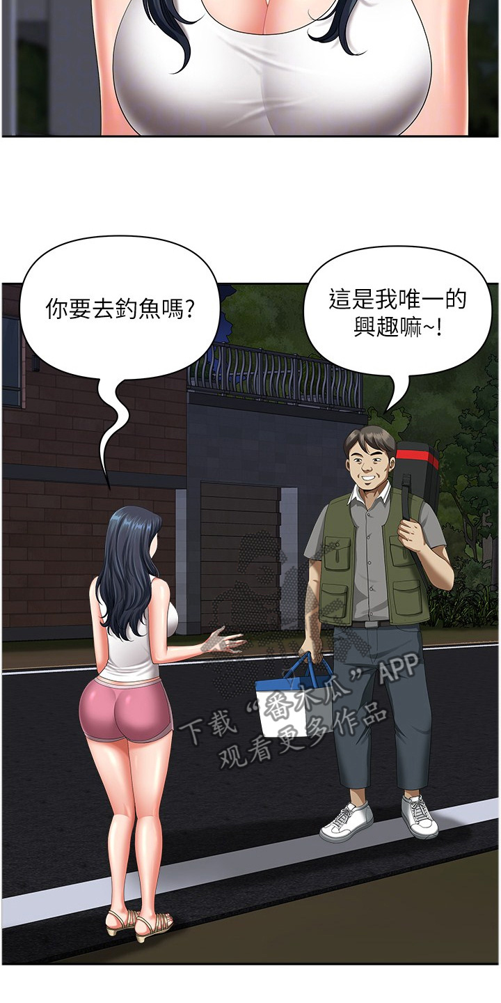 乡村趣事漫画,第18话1图