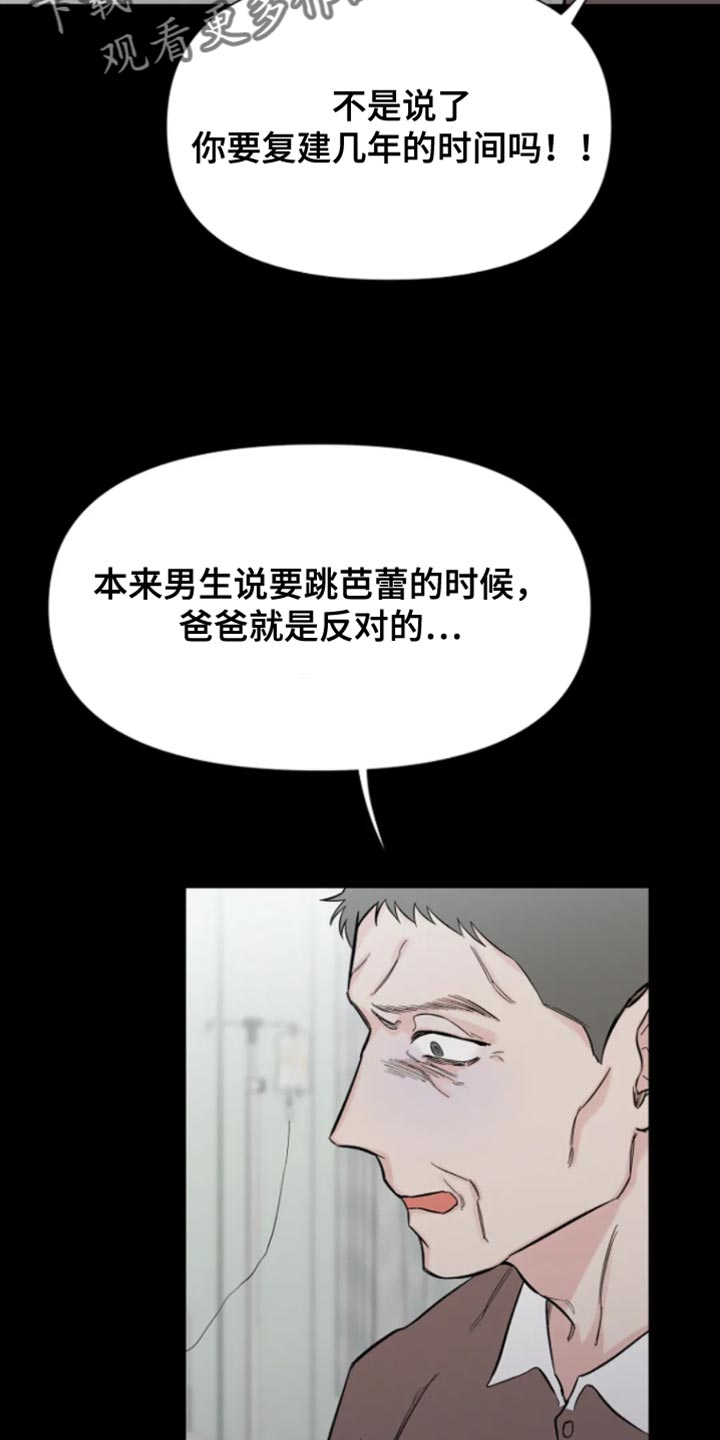 无法逃脱简谱漫画,第29话1图