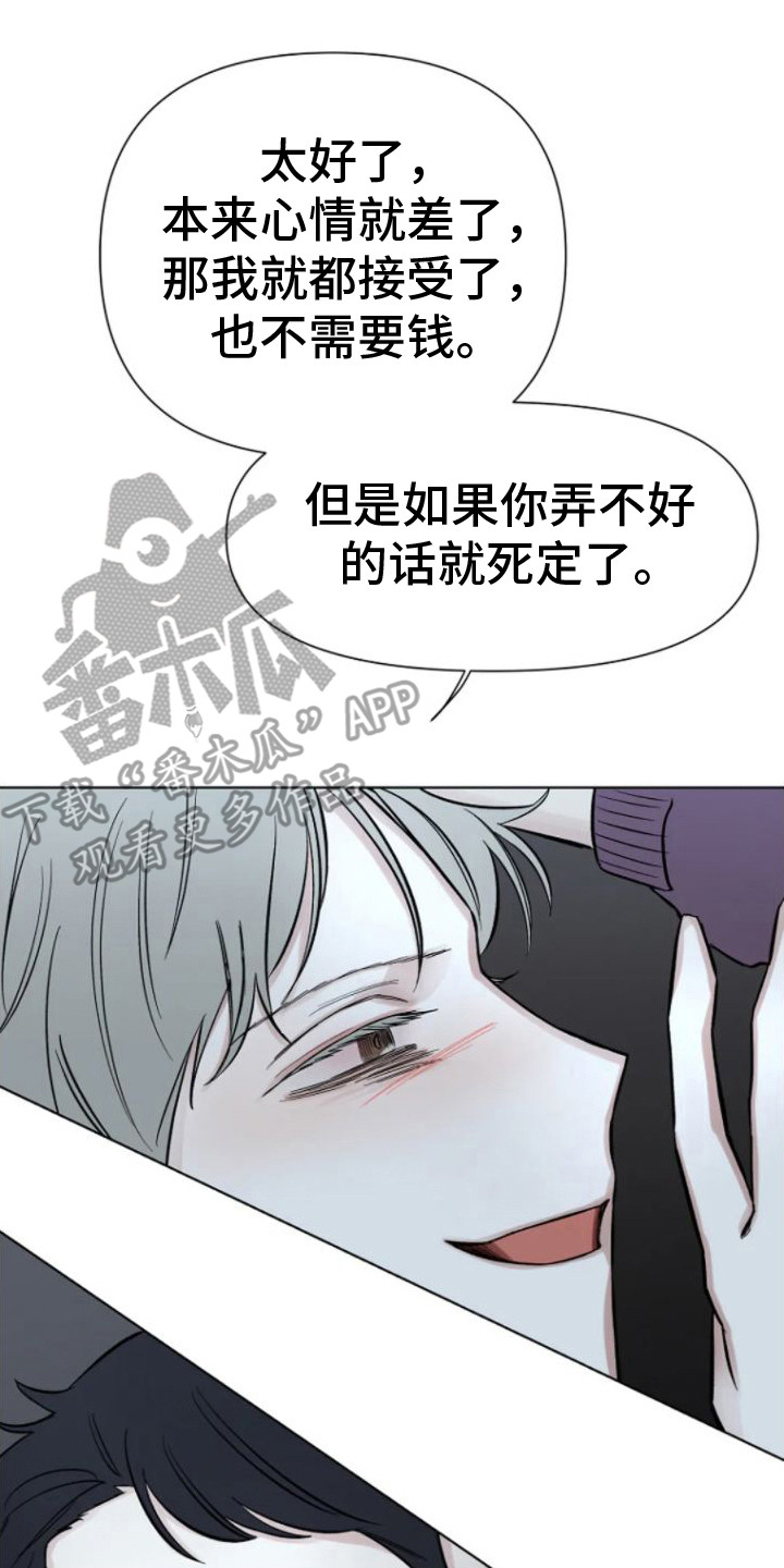 无法逃脱吉他弹唱漫画,第9话2图